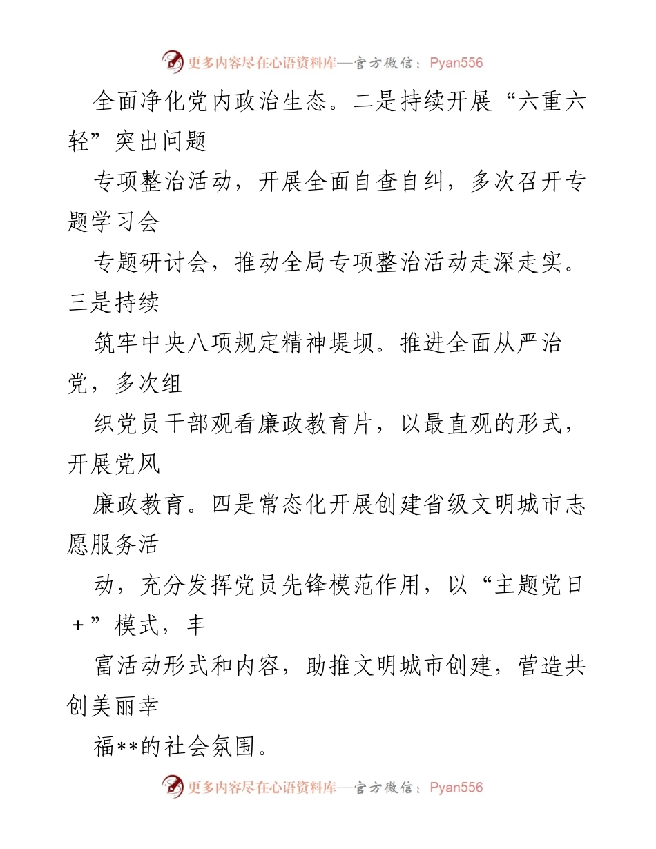 [工作总结] 上半年工作总结 - 2023年县市场监管局上半年工作总结与下半年工作安排.docx_第2页