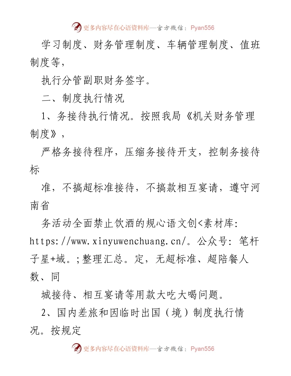 [工作总结] 专项整治自查自纠 - 违反中央八项规定精神专项整治自查自纠情况报告.docx_第2页