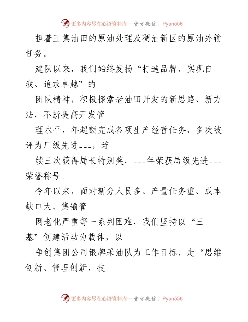 [工作总结] 三基工作汇报 - 提升三基工作水平的实践与成效.docx_第2页