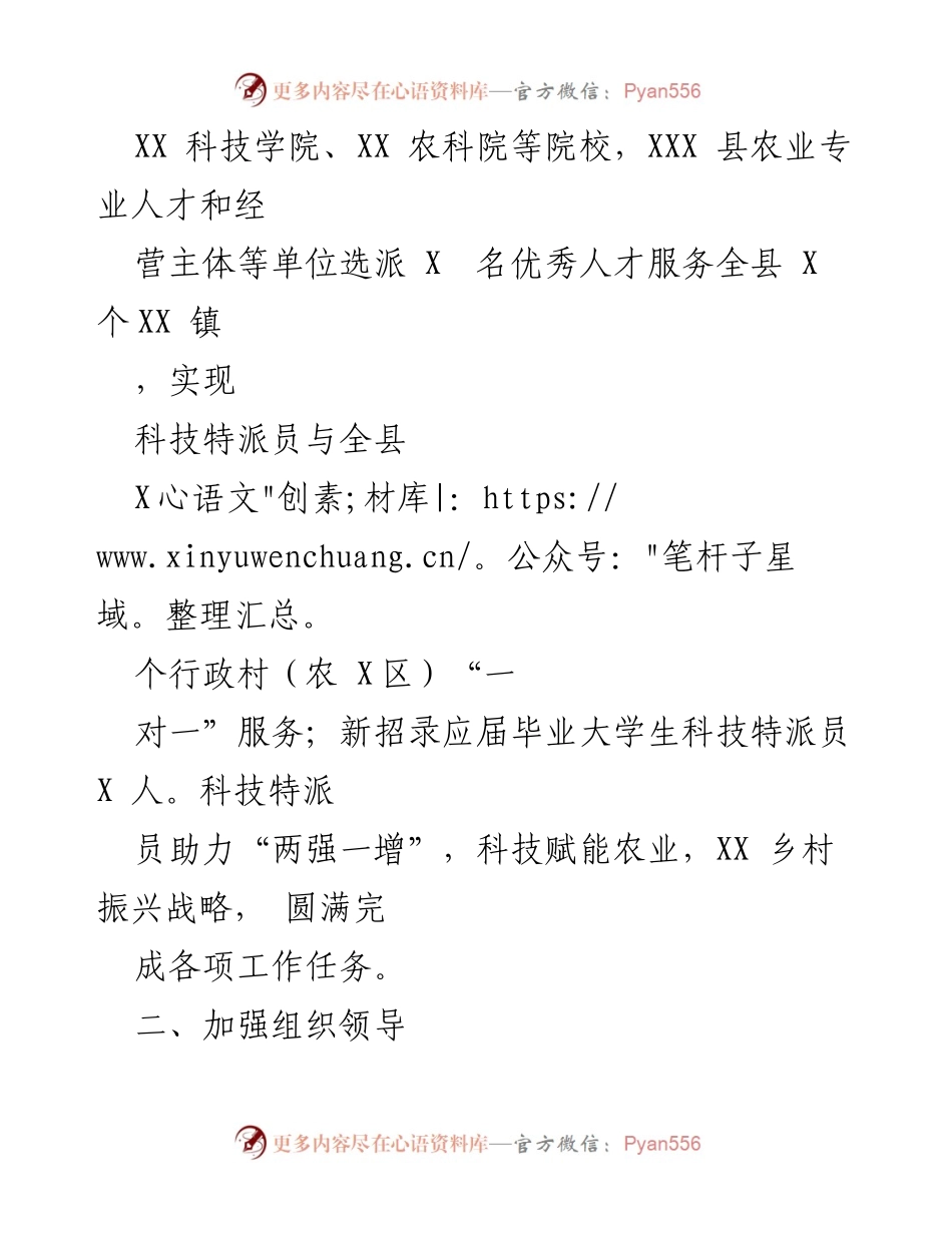 [工作总结] 乡村振兴 - 2022年XXX县科技局乡村振兴工作开展情况总结.docx_第2页
