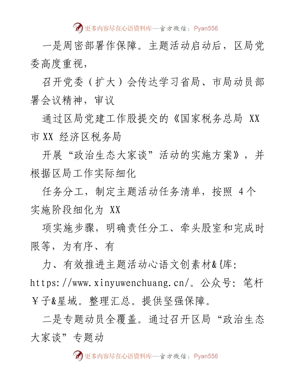 [工作总结] 主题活动 - “政治生态大家谈”主题活动开展情况报告.docx_第2页