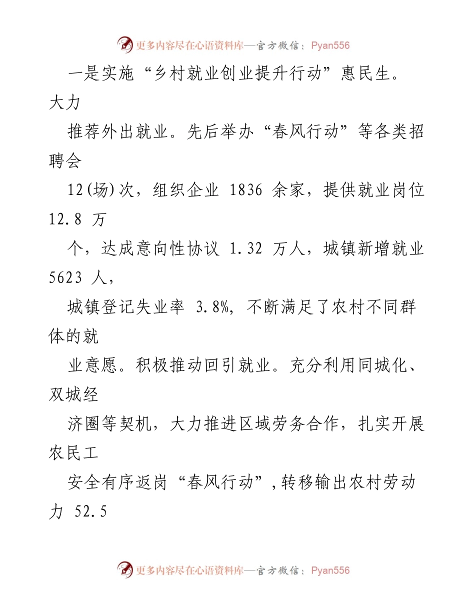 [工作总结] 乡村振兴工作汇报 - 2023年某县人社局乡村振兴工作成效与措施总结.docx_第2页