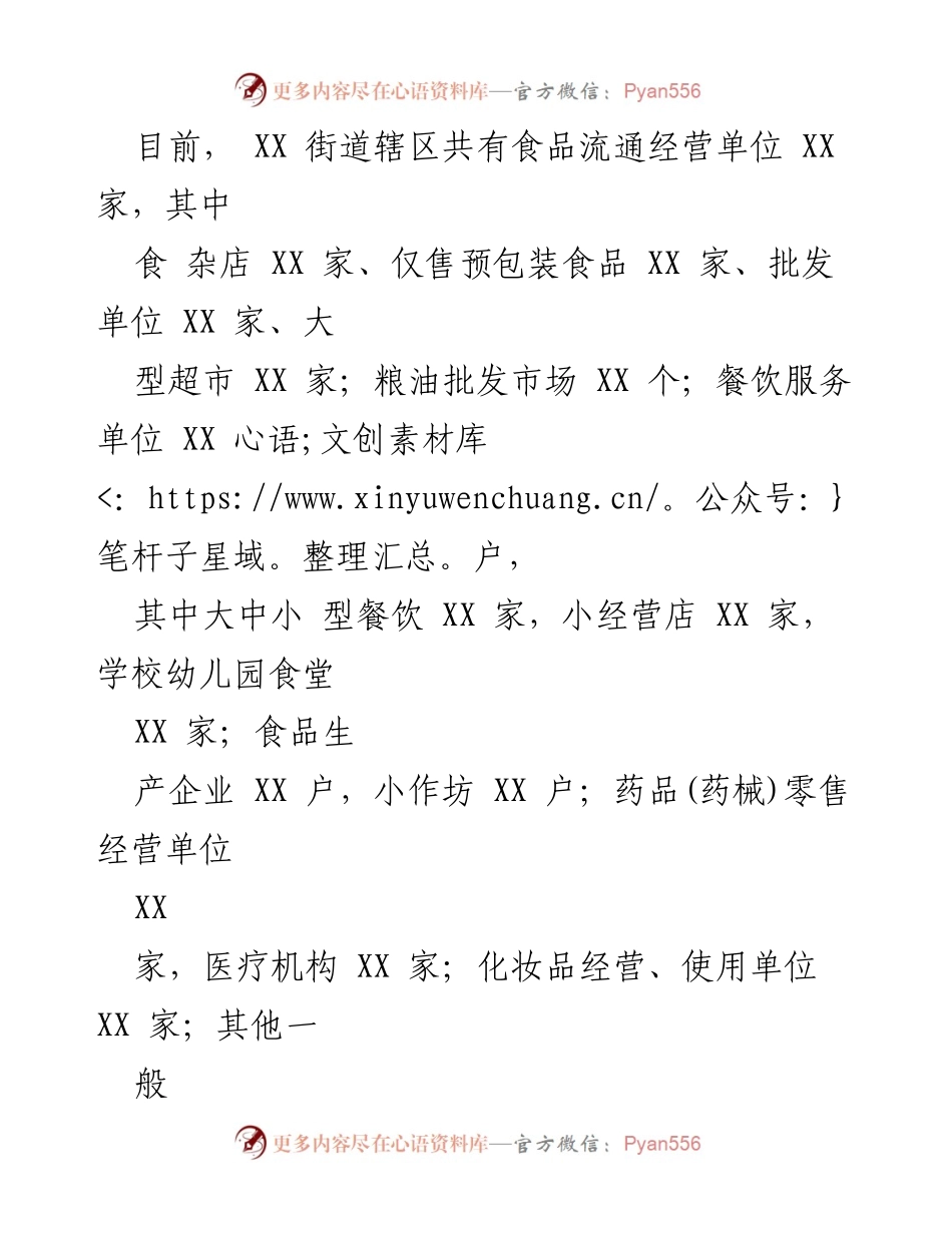 [工作总结] 上半年食品药品安全工作 - XX街道2023年上半年食品药品安全工作总结.docx_第2页