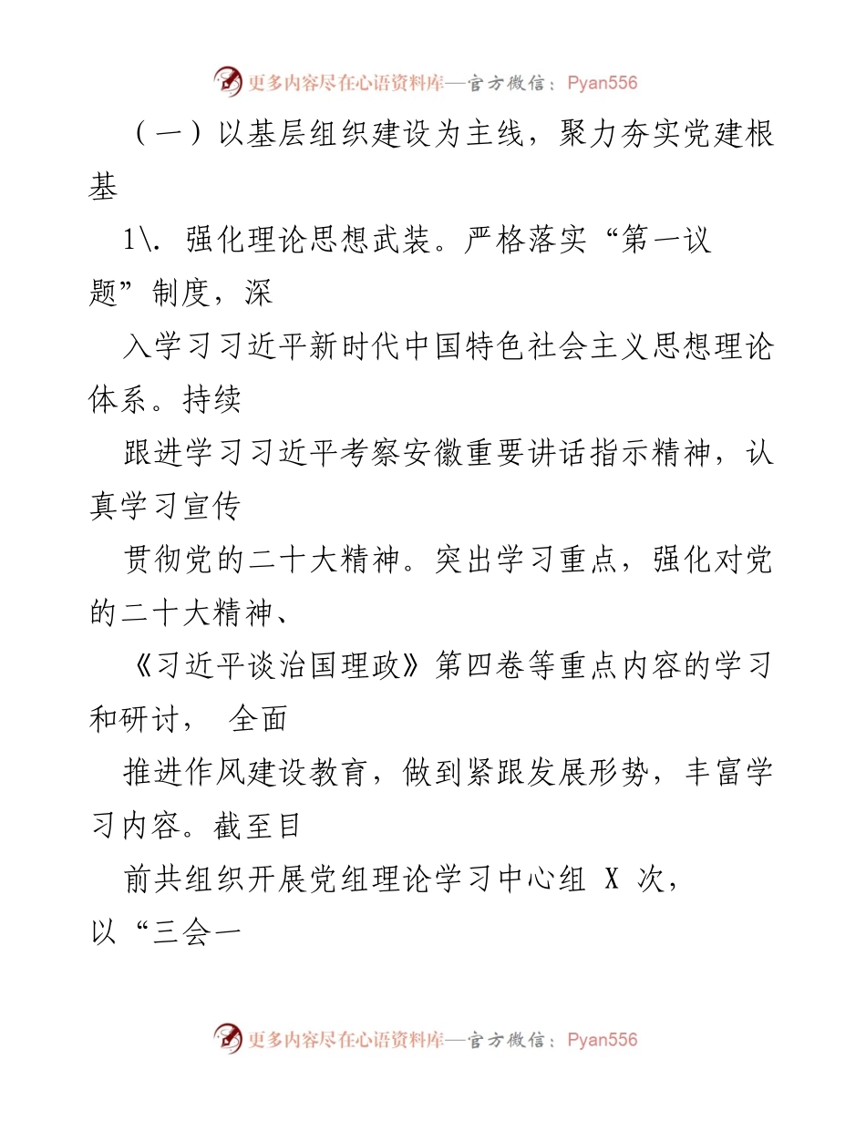 [工作总结] XX县城管执法局 - 2022年工作总结与2023年工作计划.docx_第2页
