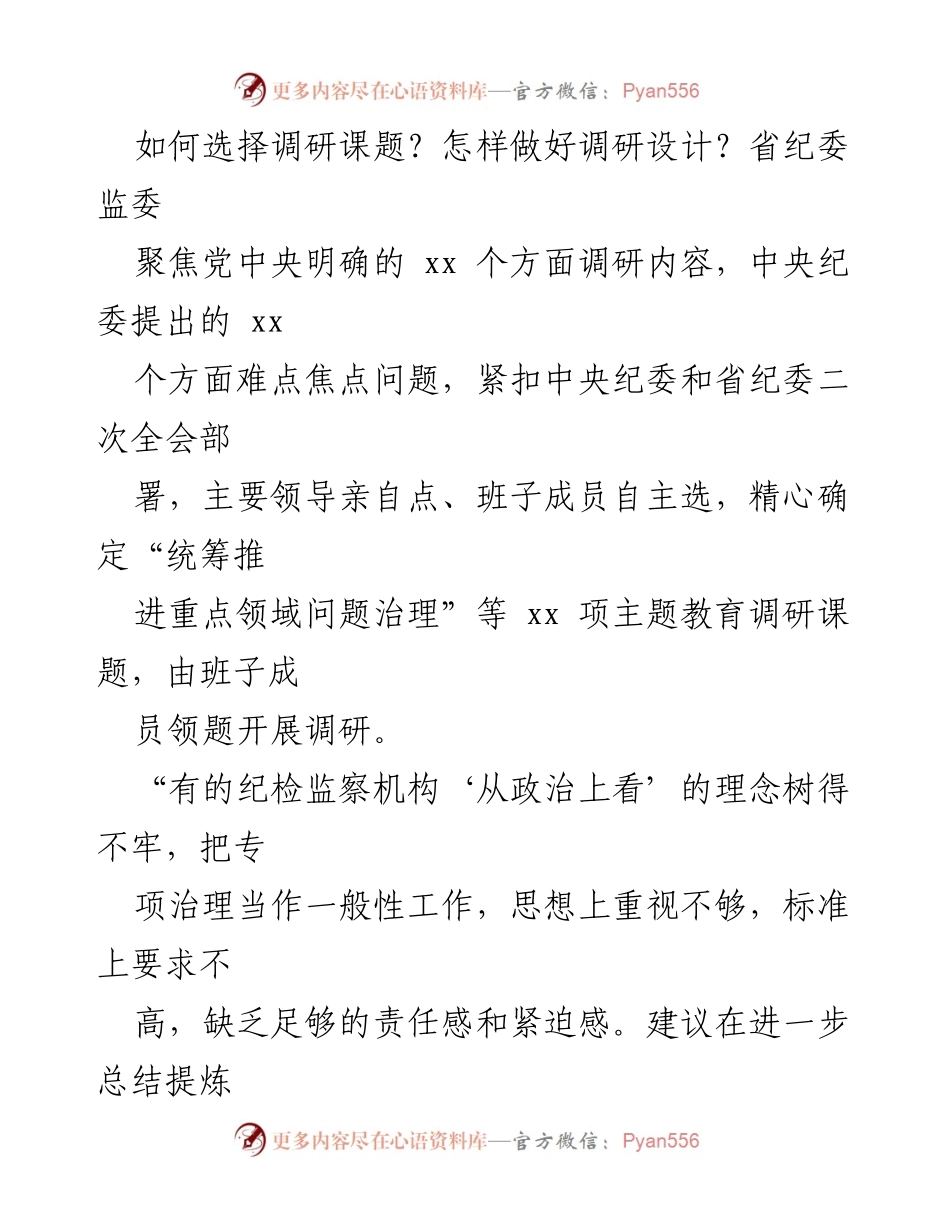 [工作总结] 主题教育调查研究 - 主题教育调查研究工作综述与实践探索.docx_第2页