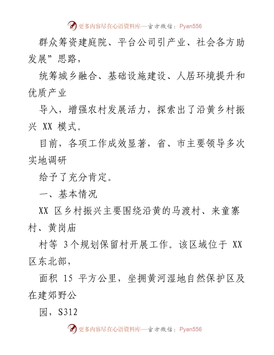 [工作总结] 乡村振兴 - XX 镇2022年乡村振兴工作总结报告_1.docx_第2页