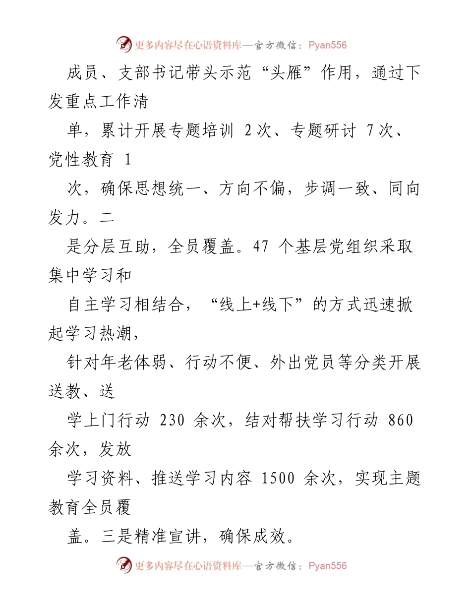 [工作总结] 乡镇主题教育 - 乡镇主题教育进展情况汇报_2.docx_第2页