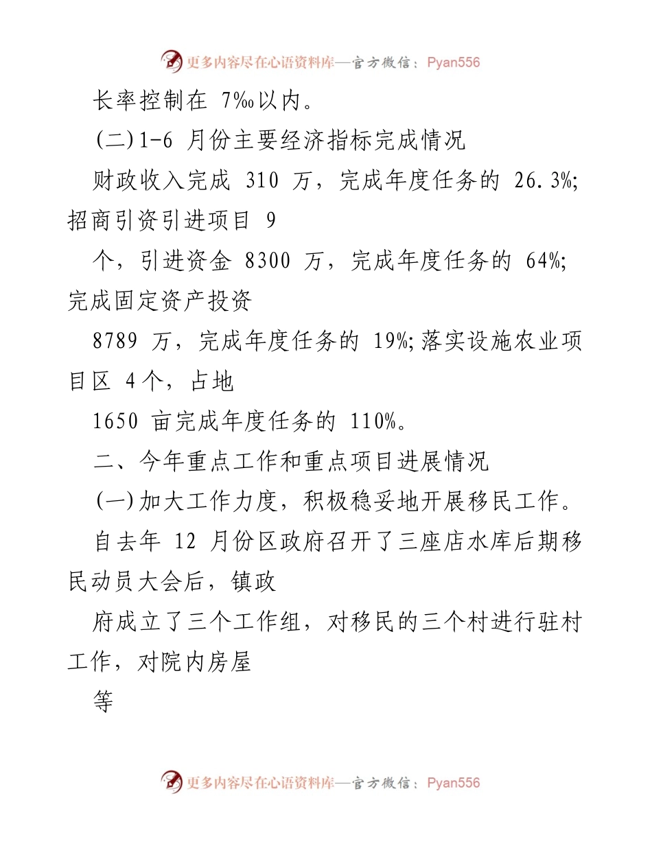 [工作总结] 乡镇半年工作 - 乡镇经济社会发展半年工作总结报告.docx_第2页
