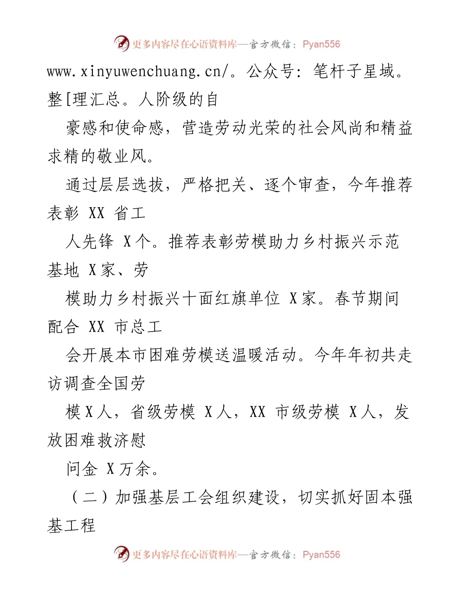 [工作总结] X市总工会 - 2023年上半年工作总结报告.docx_第2页