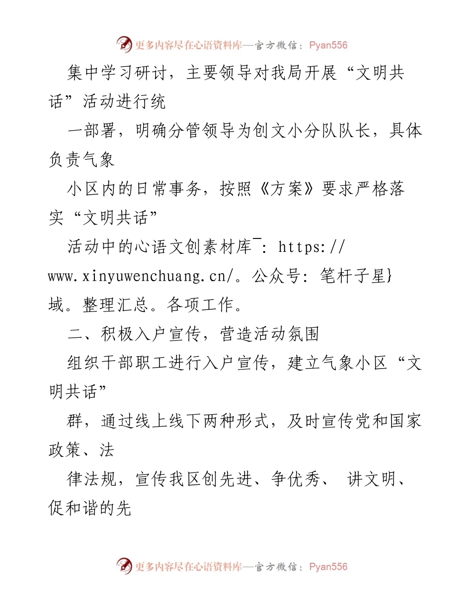 [工作总结] 上饶市广信区气象局 - 上半年“文明共话”活动开展情况总结与展望.docx_第2页