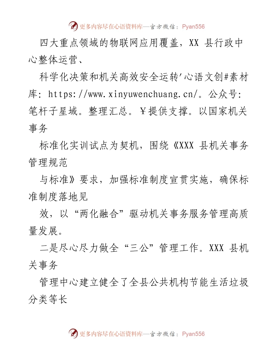 [工作总结] 上半年工作总结 - 2023年XXX县机关事务管理工作总结.docx_第2页