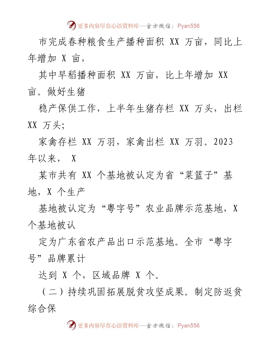 [工作总结] 乡村振兴工作汇报 - 2023年X某市乡村振兴工作成效及措施总结.docx_第2页