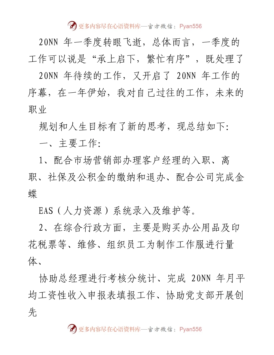 [工作总结] 一季度工作总结 - 20NN年一季度工作总结与反思.docx_第1页