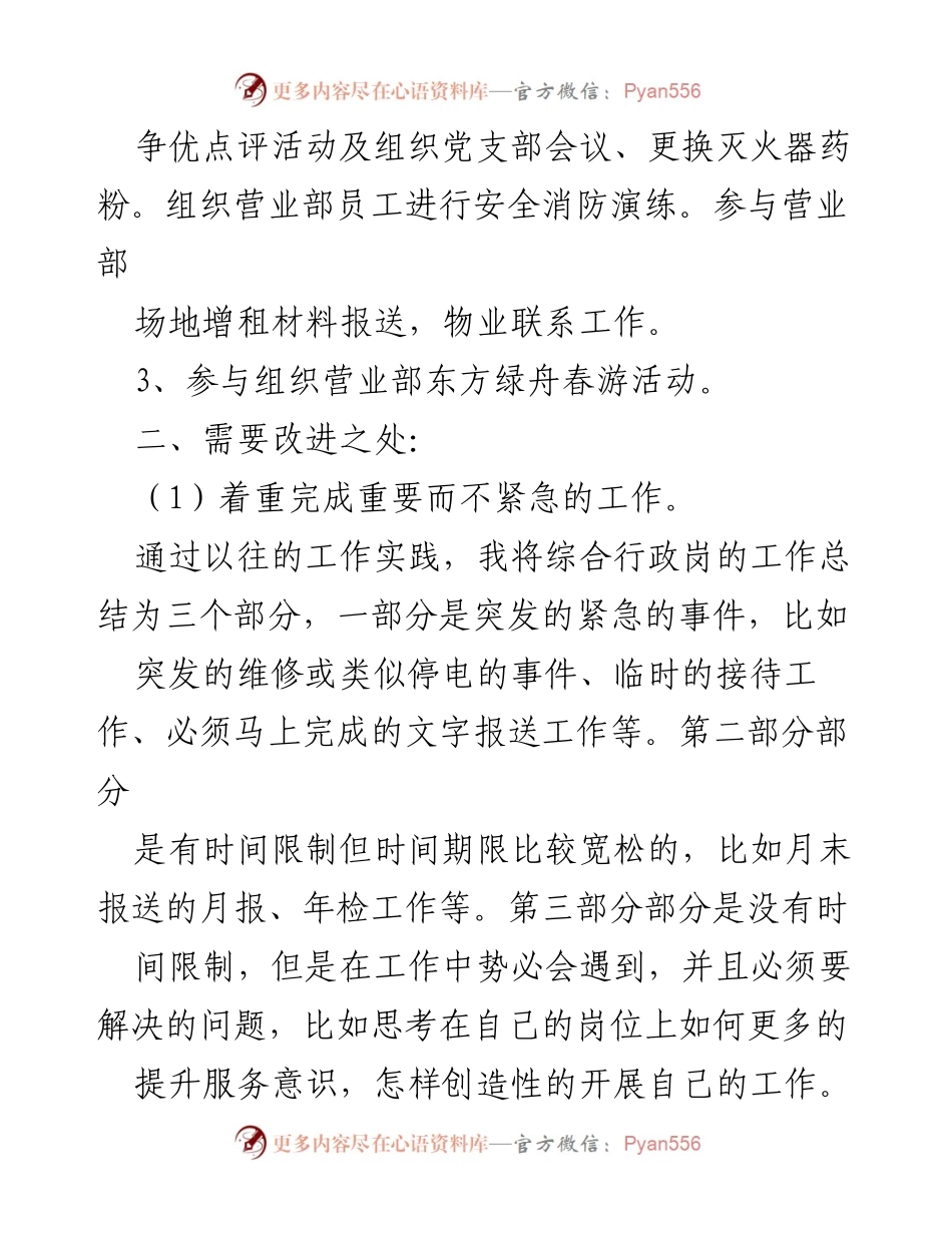 [工作总结] 一季度工作总结 - 20NN年一季度工作总结与反思.docx_第2页