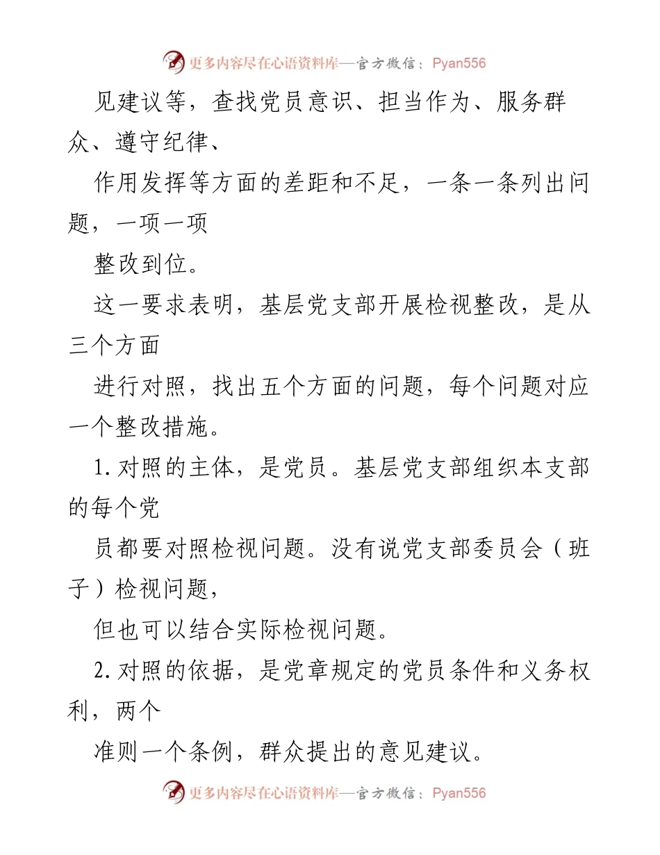 [工作总结] 主题教育 - 第二批主题教育检视整改实用招法总结.docx_第2页