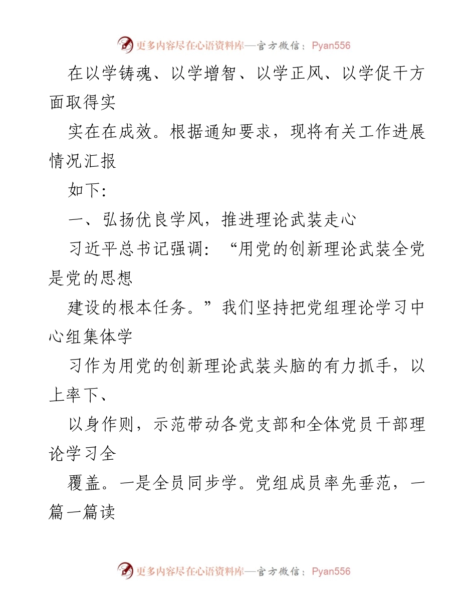 [工作总结] 主题教育阶段性进展 - XX市外办主题教育工作进展情况汇报.docx_第2页