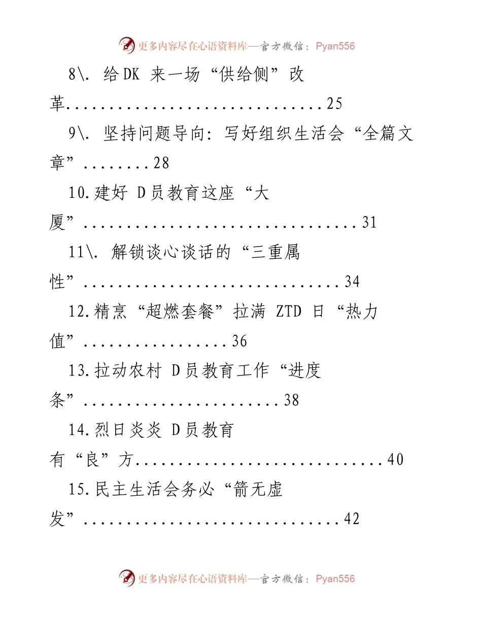 [工作总结] D员教育与管理 - 2023年D员教育与管理经验汇编.docx_第2页