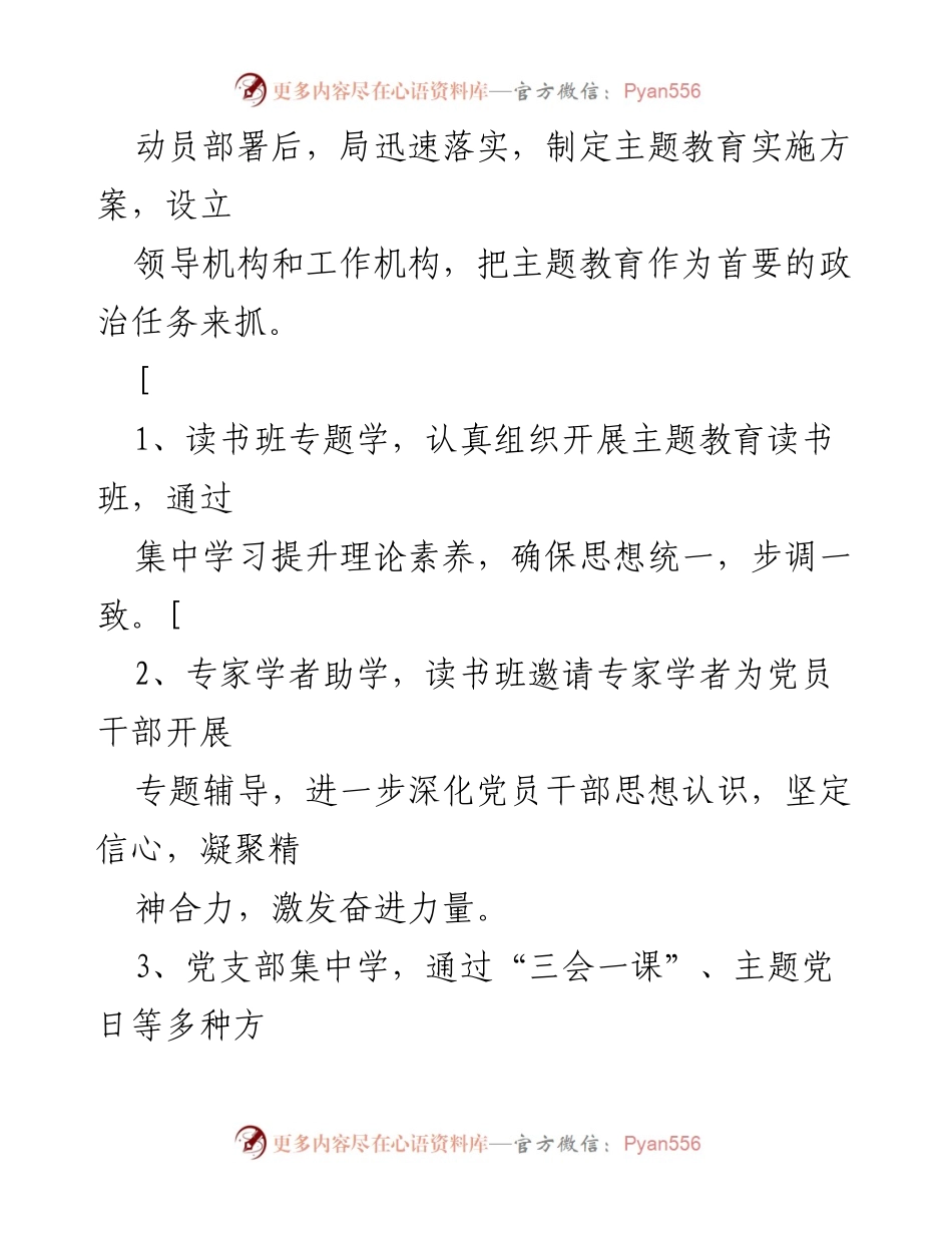 [工作总结] 主题教育 - 确保主题教育高质量推进的工作总结.docx_第2页