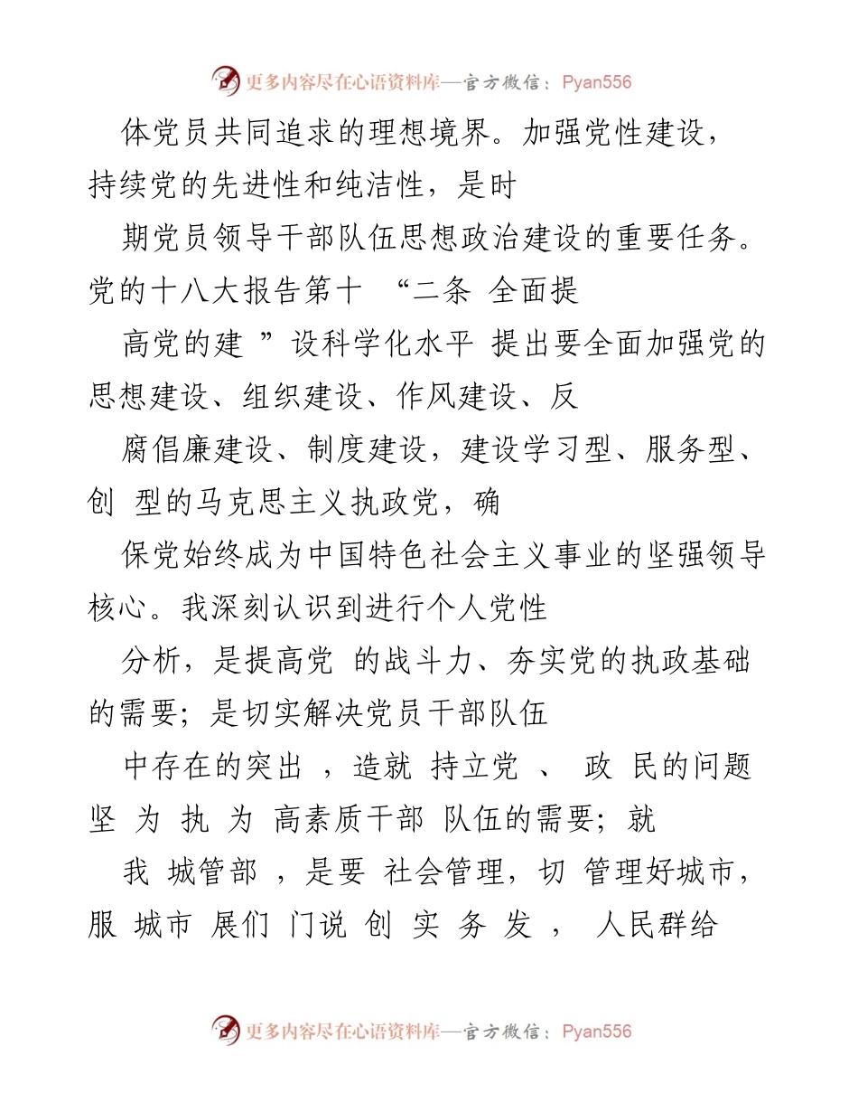 [工作总结] 个人整改 - 个人廉洁自律问题整改分析与反思.docx_第2页
