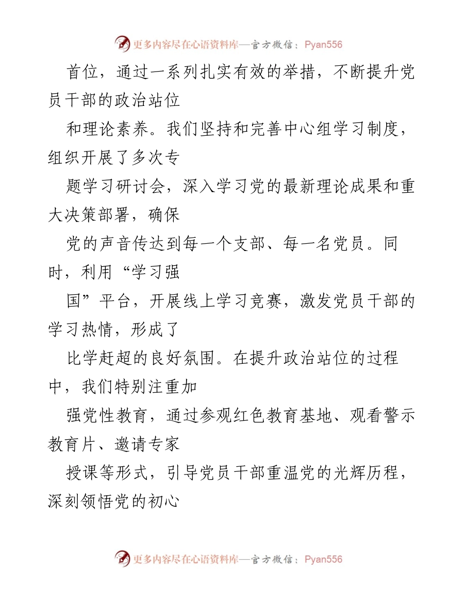 [工作总结] 上半年 - 2024年上半年全面从严治党工作推进总结.docx_第2页