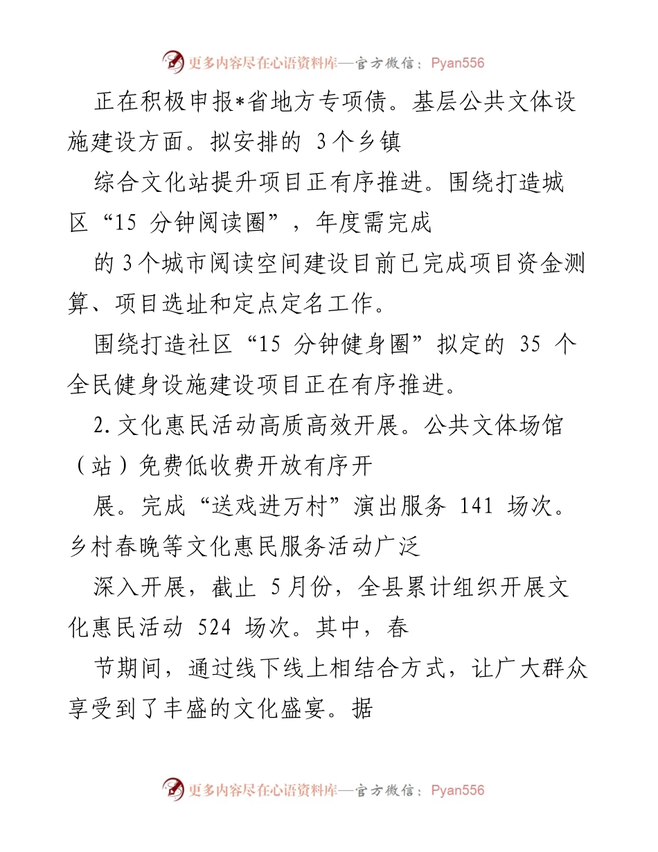 [工作总结] 上半年工作汇报 - 2022年上半年县文化旅游体育局工作总结.docx_第2页