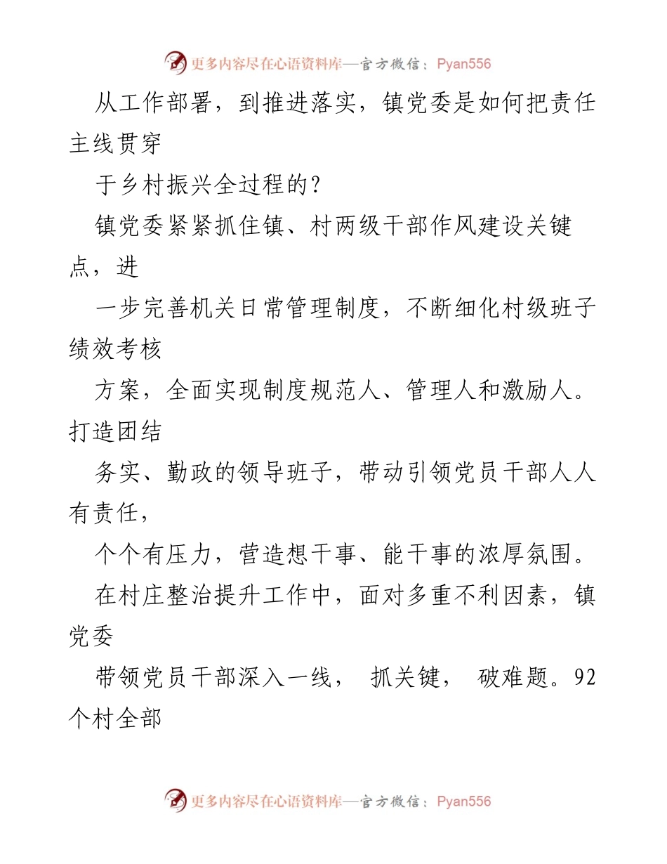 [工作总结] 乡镇党建 - 乡镇党建引领乡村振兴的经验总结与成效分析.docx_第2页
