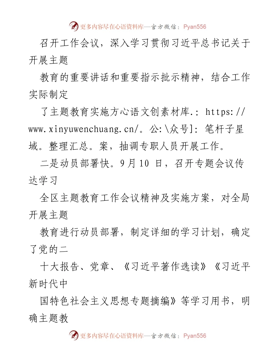 [工作总结] 主题教育 - 局党组主题教育进展情况汇报.docx_第2页