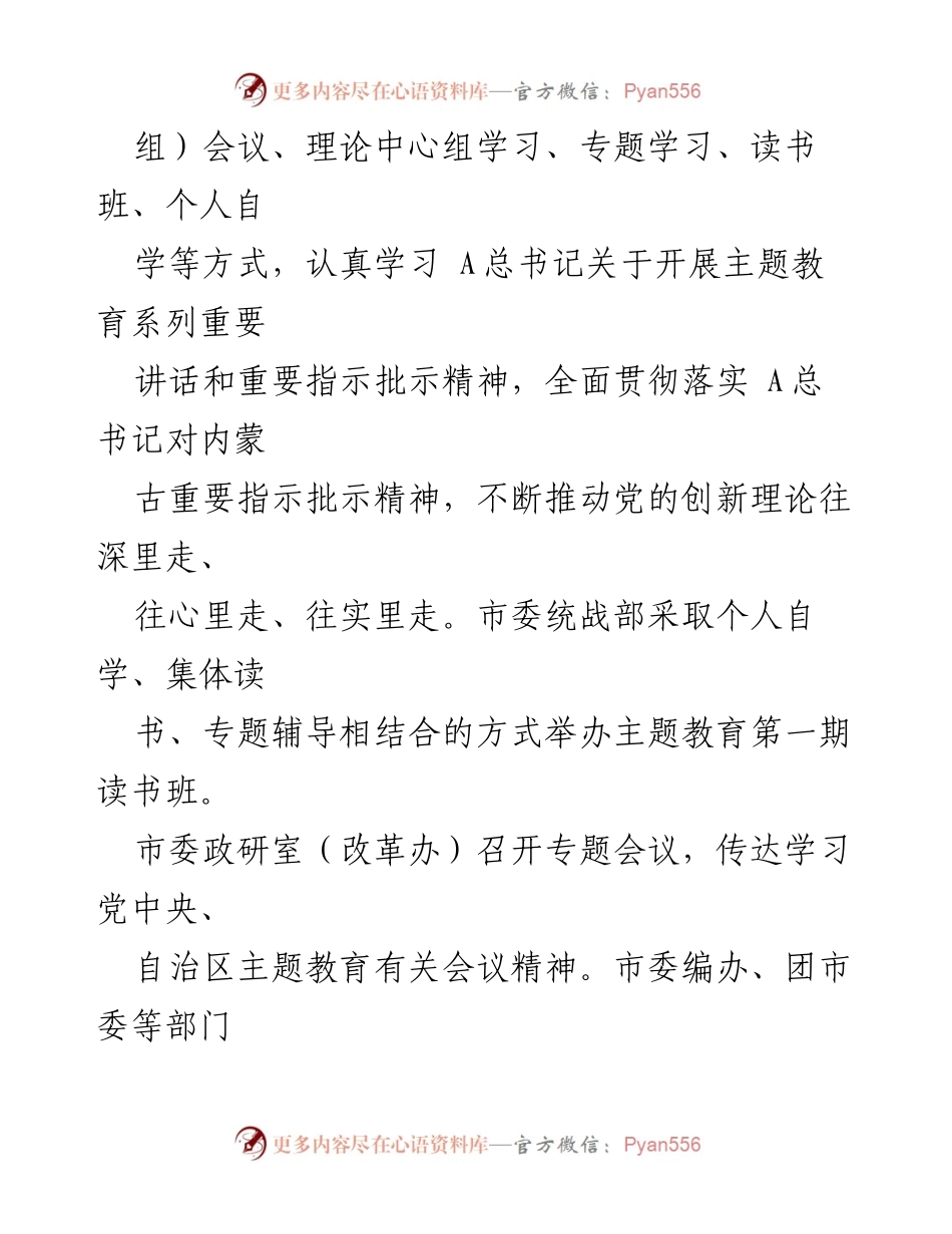 [工作总结] 主题教育 - XX市第二批主题教育开展情况总结报告_1.docx_第2页