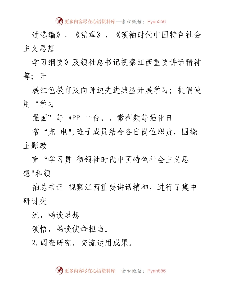 [工作总结] 主题教育 - 2023年主题教育工作总结报告_3.docx_第2页