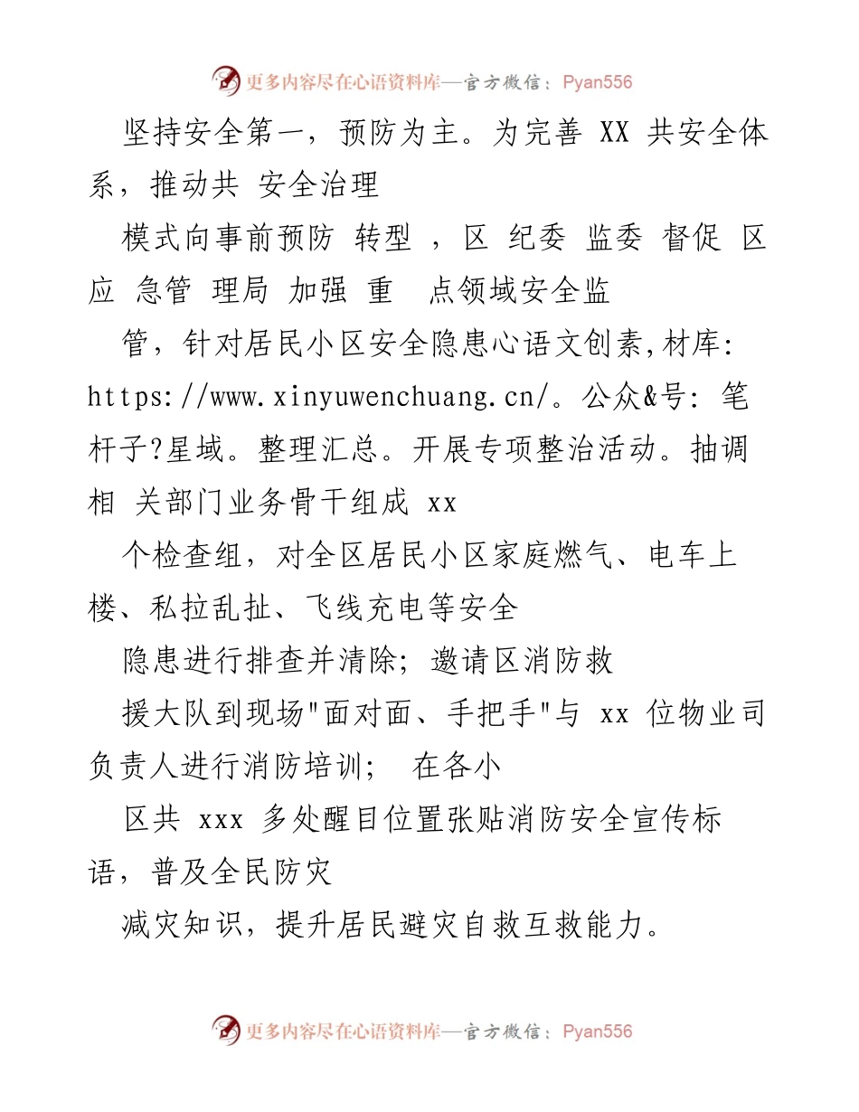 [工作总结] XX区民生领域整治工作 - XX区民生领域不正之风和腐败问题集中整治工作汇报.docx_第2页