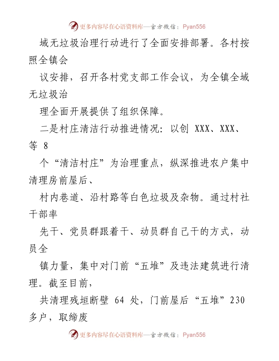 [工作总结] XXX 镇全域无垃圾治理 - 2023 年全域无垃圾治理工作总结.docx_第2页