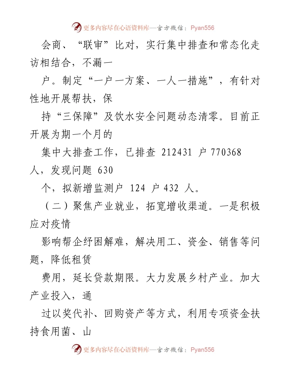 [工作总结] 乡村振兴局 - 2022年上半年工作总结与下半年工作计划.docx_第2页