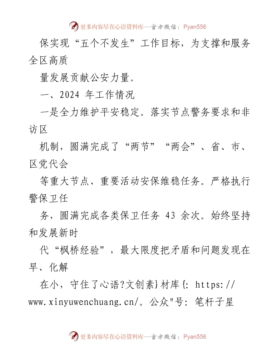 [工作总结] XX公安分局 - 2024年工作总结与成就报告.docx_第2页
