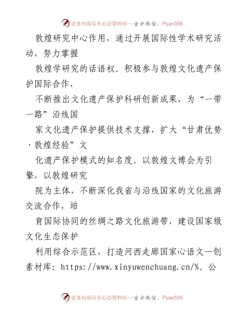 [工作总结] “一带一路”建设 - 抢抓机遇，推动甘肃高质量发展.docx_第2页