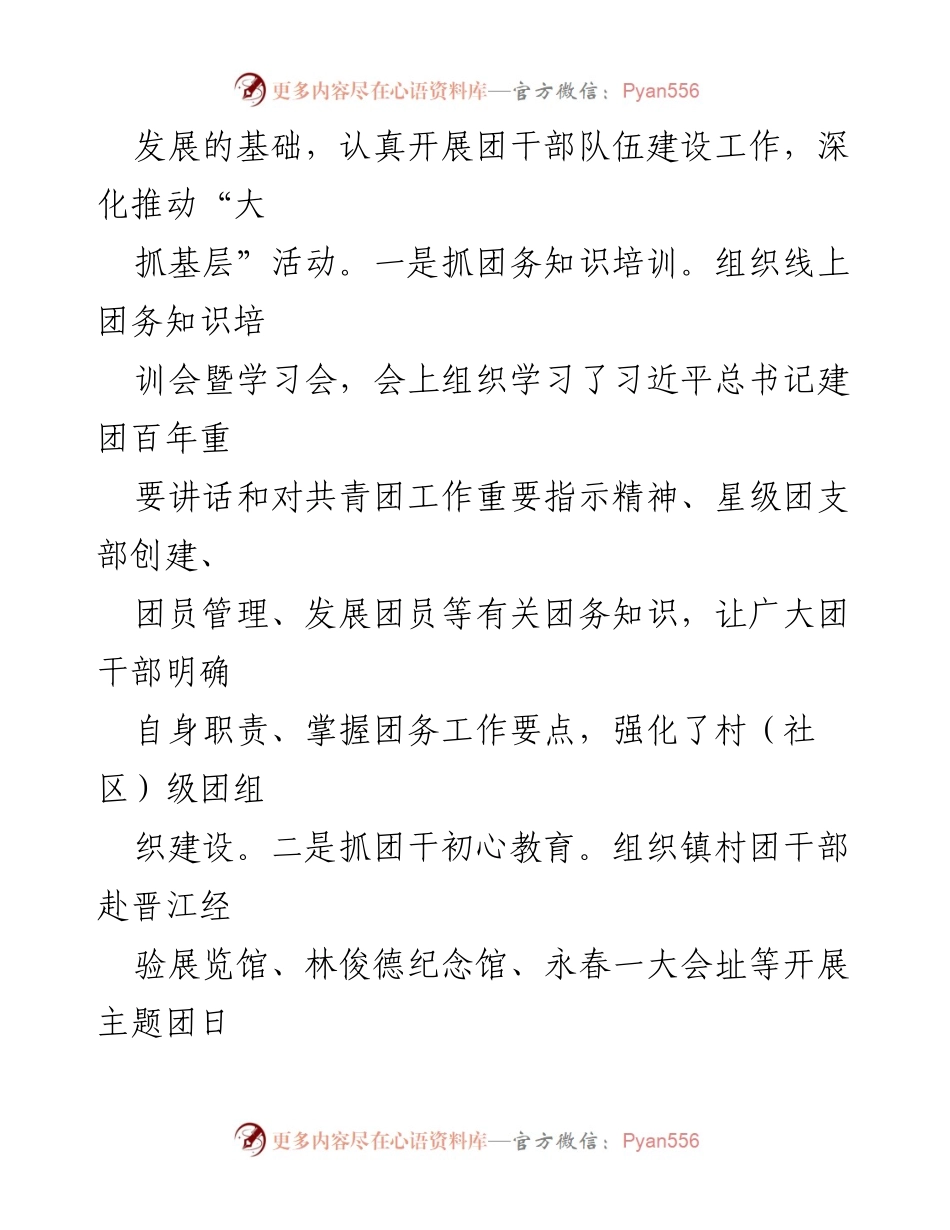 [工作总结] 乡镇共青团 - 2023年五里街镇共青团工作总结与发展报告.docx_第2页