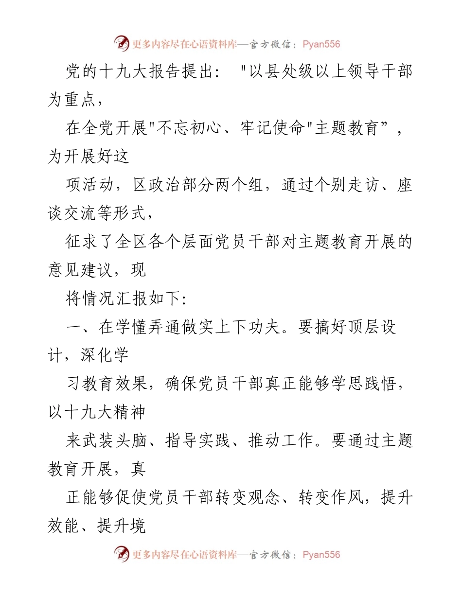 [工作总结] 主题教育 - 深化“不忘初心、牢记使命”主题教育的实施与反馈总结.docx_第1页