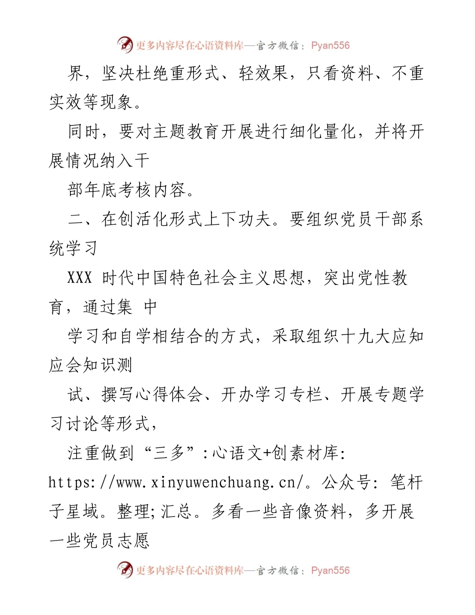 [工作总结] 主题教育 - 深化“不忘初心、牢记使命”主题教育的实施与反馈总结.docx_第2页