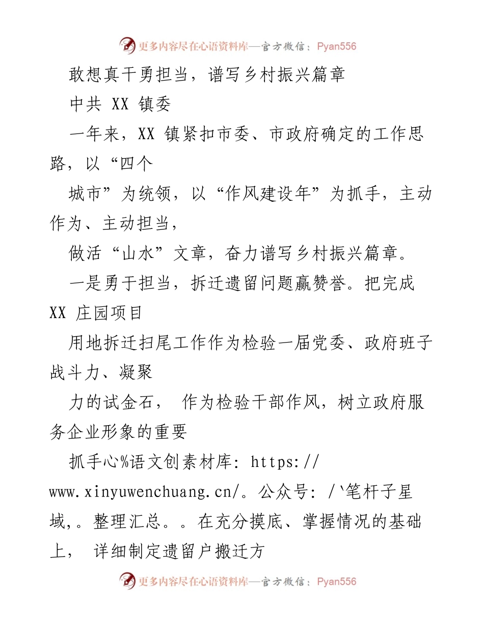 [工作总结] 乡村振兴 - 勇担当、敢作为：XX镇乡村振兴工作总结.docx_第1页