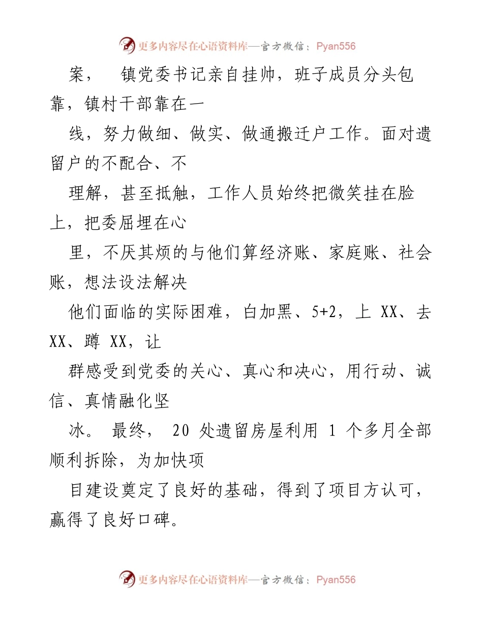 [工作总结] 乡村振兴 - 勇担当、敢作为：XX镇乡村振兴工作总结.docx_第2页