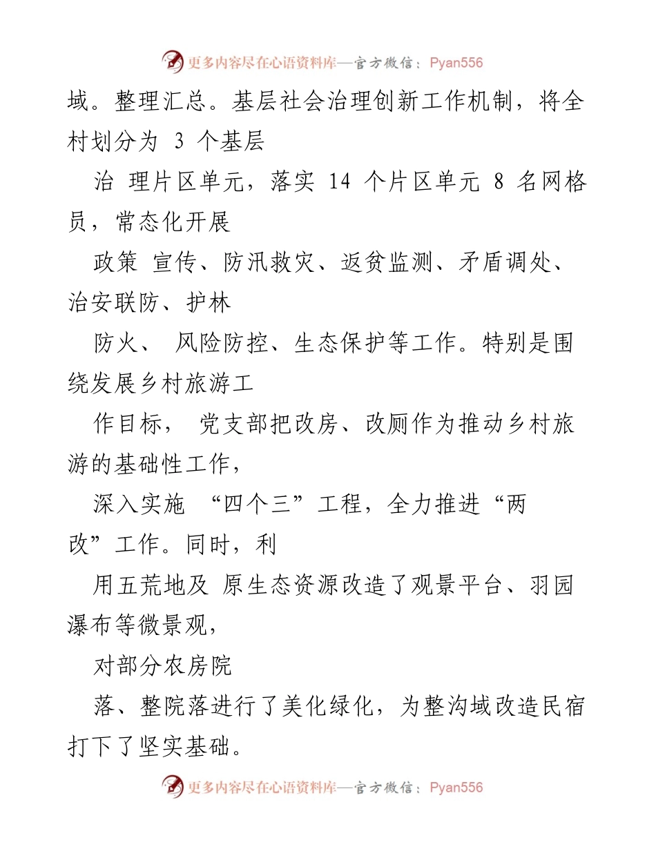 [工作总结] 乡村振兴 - “党建+”助力农旅融合与乡村振兴发展.docx_第2页