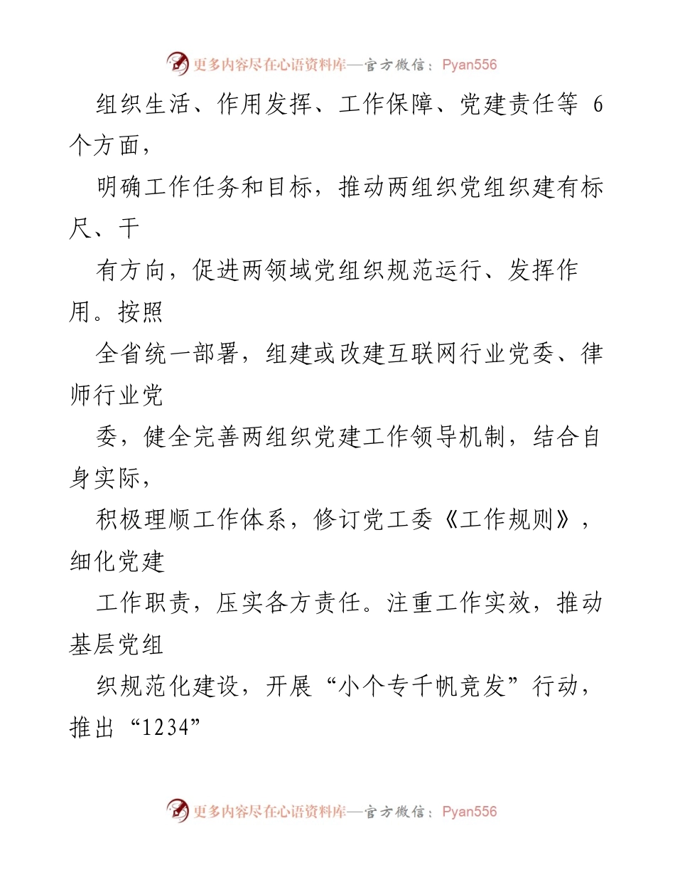 [工作总结] 上半年党建工作 - XX市上半年“两”组织党建工作总结报告.docx_第2页