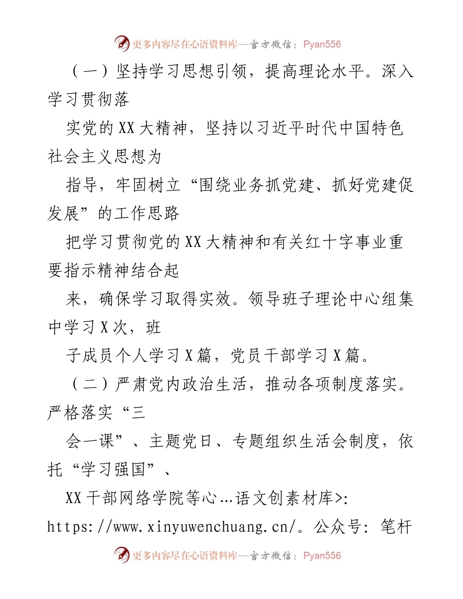 [工作总结] XX市红十字会 - 2023年度上半年工作总结及下半年工作计划.docx_第2页