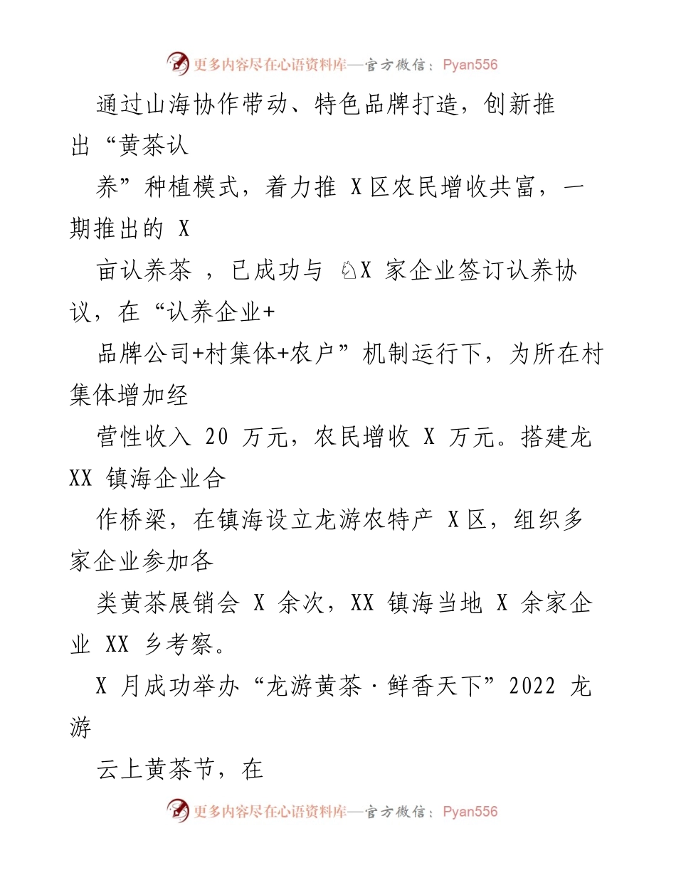 [工作总结] 乡镇工作 - XXX乡2022年工作总结与2023年发展思路.docx_第2页