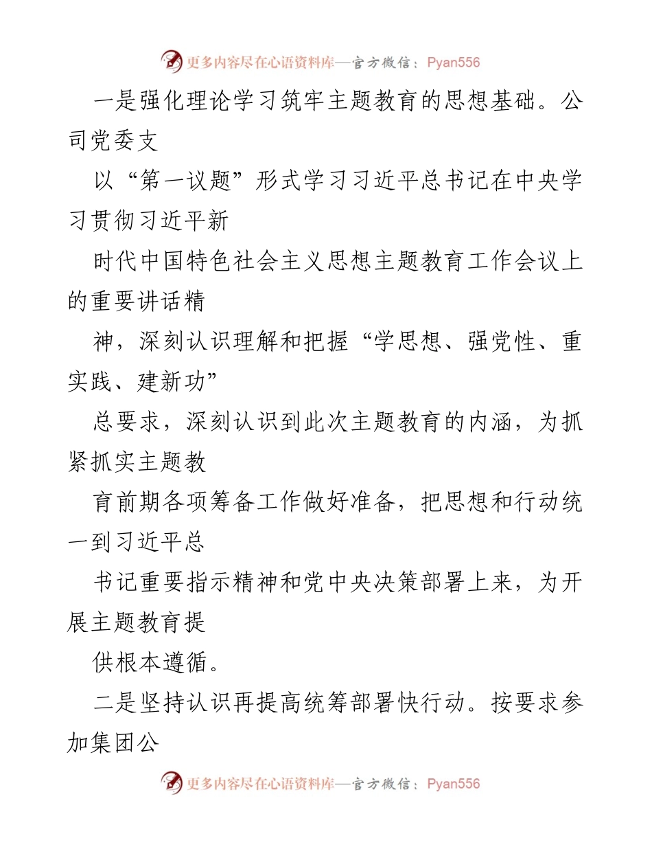 [工作总结] 主题教育筹备 - 学习贯彻习近平新时代中国特色社会主义思想主题教育筹备情况汇报.docx_第2页