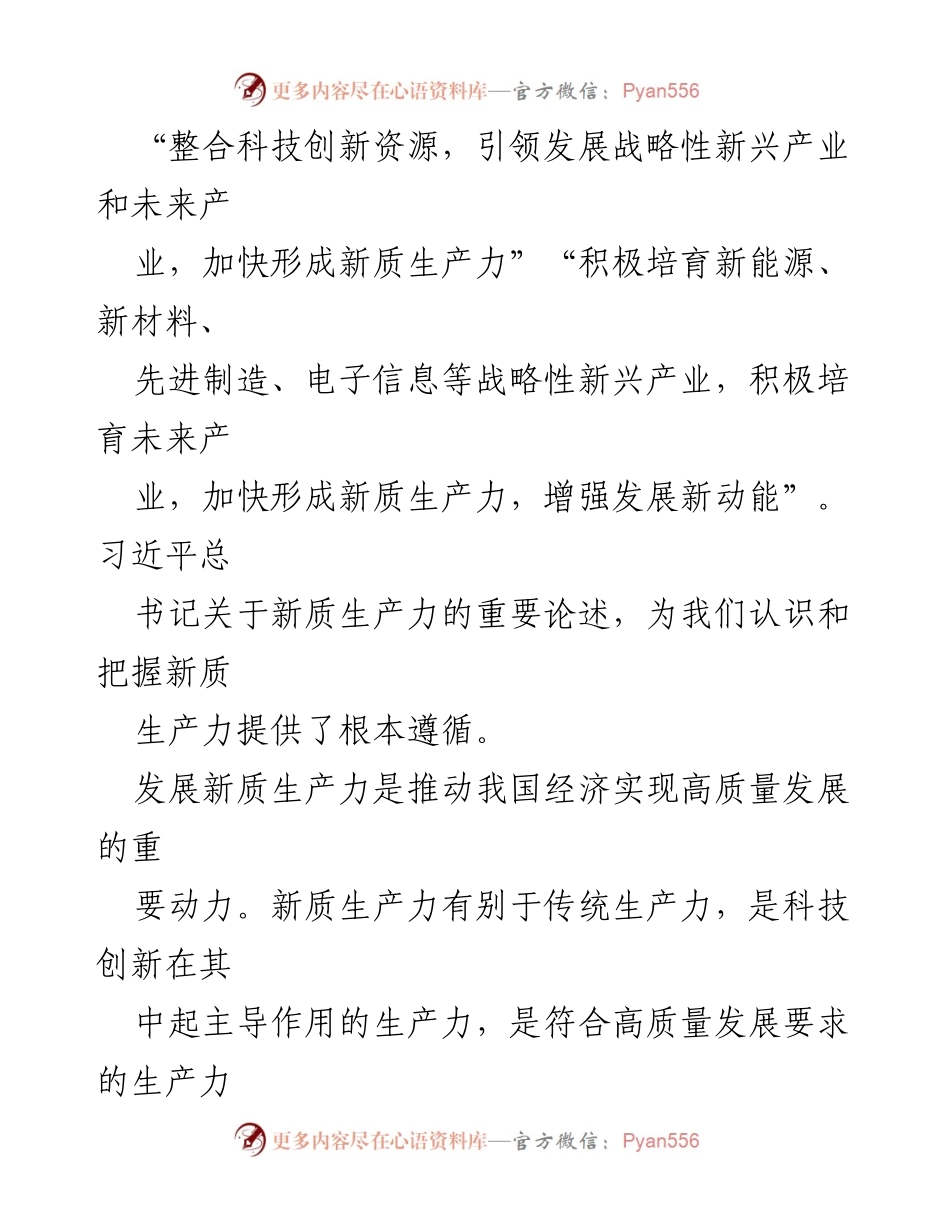 [工作总结] 中央经济工作会议 - 释放创新动能与新质生产力发展.docx_第2页