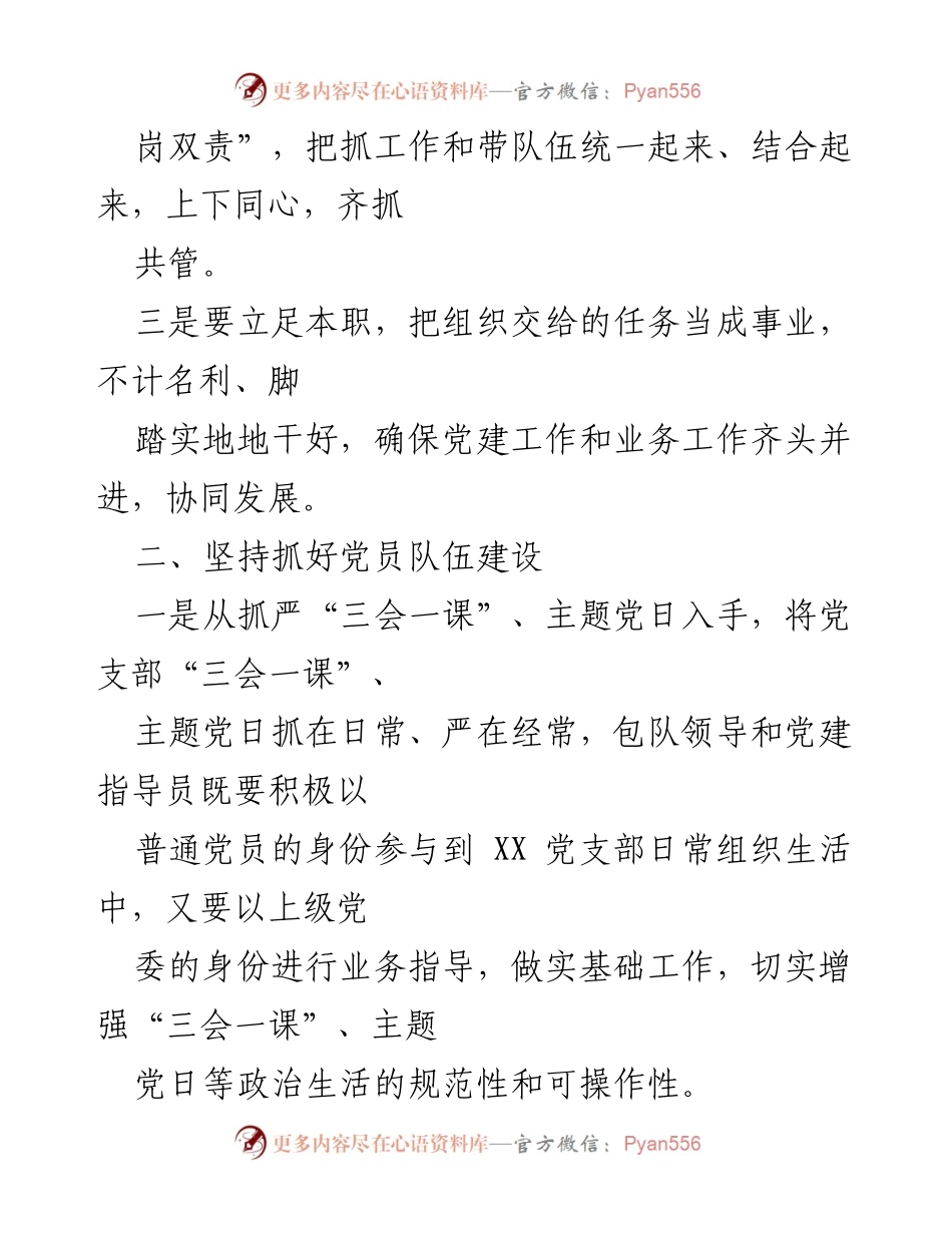 [工作总结] 乡镇 - 2022年X镇基层党建工作要点.docx_第2页