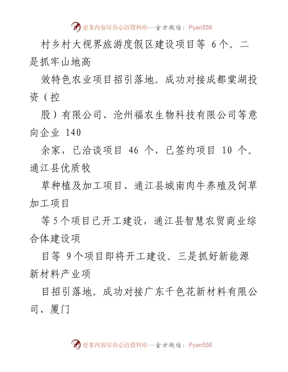 [工作总结] 上半年工作总结会议 - 2023年上半年工作总结与下半年工作计划_1.docx_第2页