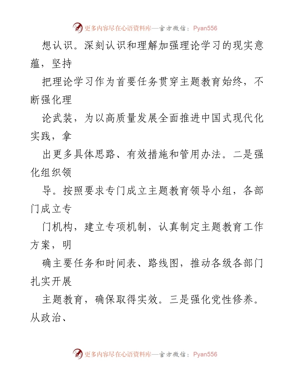 [工作总结] 主题教育 - 2023年主题教育工作总结与实践成效分析.docx_第2页