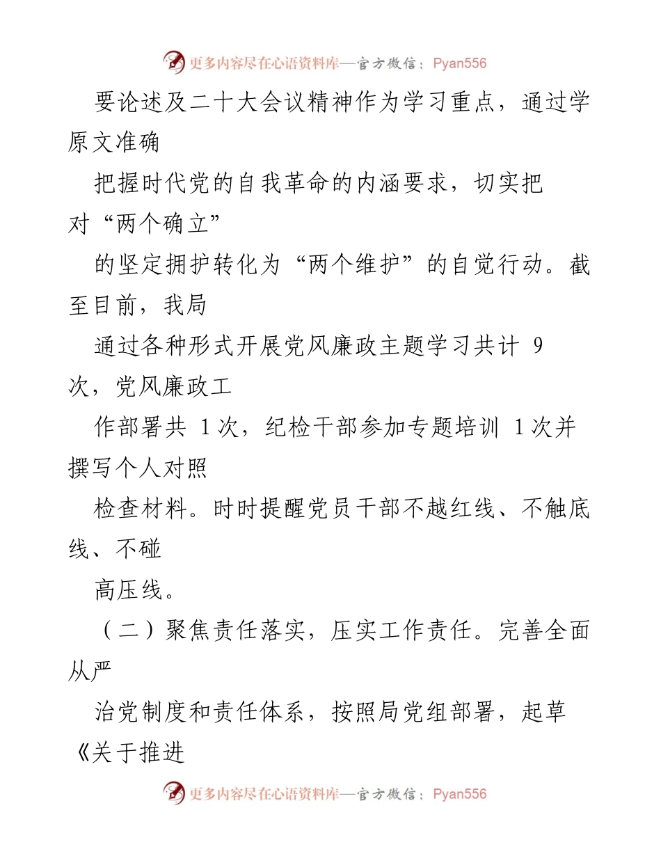 [工作总结] 上半年全面从严治党工作 - 2023年上半年全面从严治党工作开展情况报告_1.docx_第2页