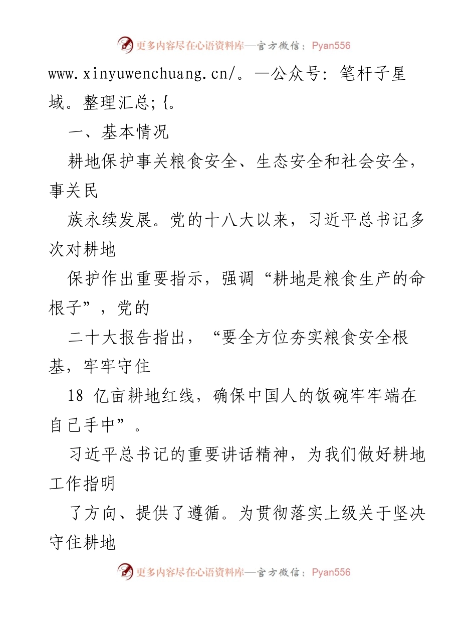 [工作总结] 乡镇 - 耕地保护工作情况汇报.docx_第2页